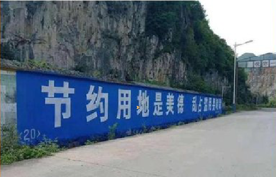  大余墙体广告制作中那些醒目的标语。