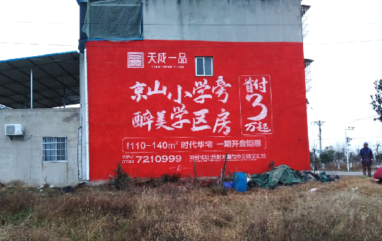  大余墙体彩绘宣传效果如何？