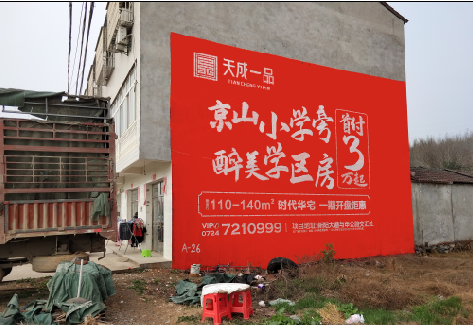 大余户外墙体广告的独特宣传魅力