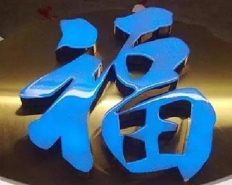  大余树脂字发黄或坏了，自己怎么修？